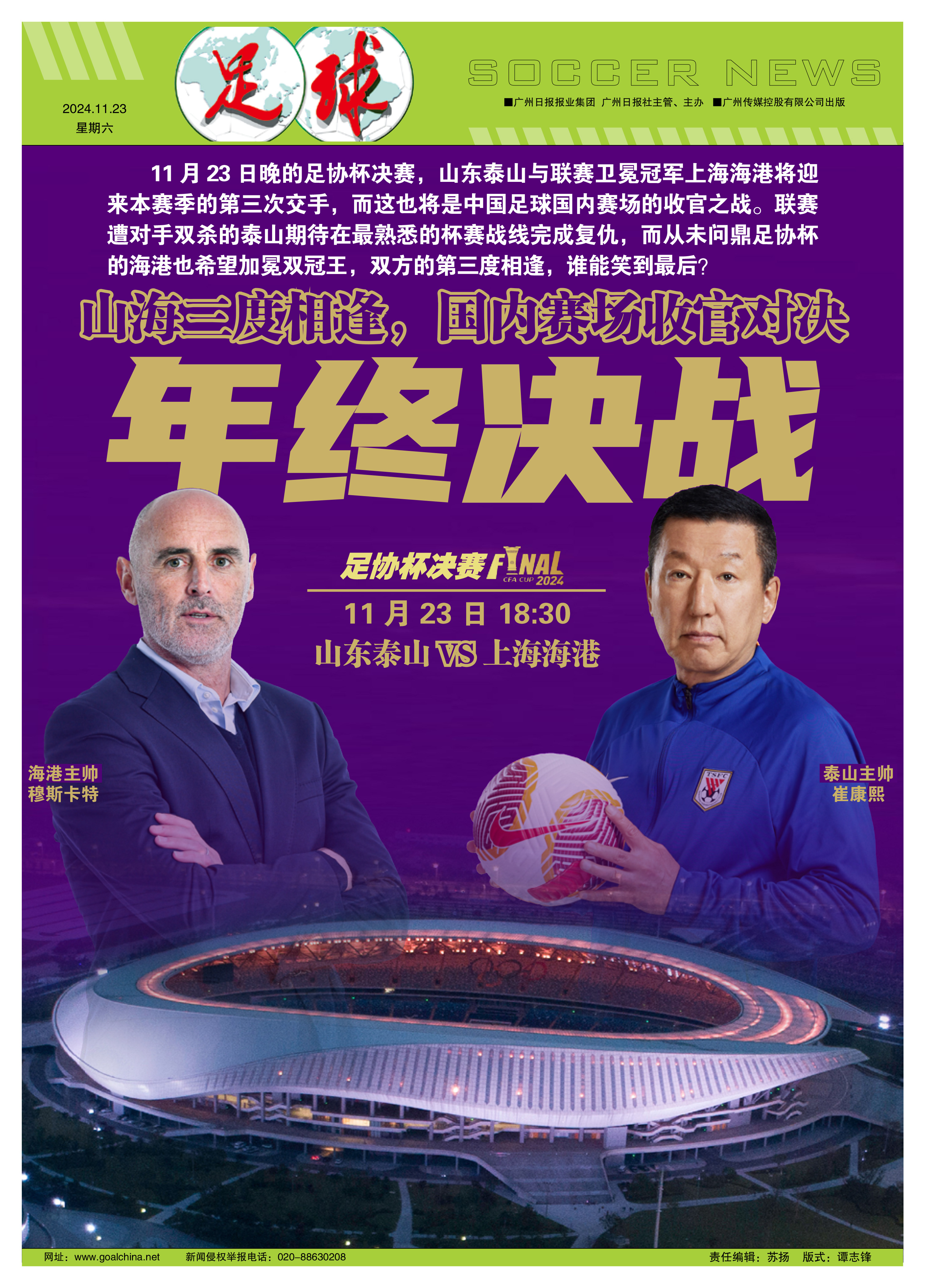 山东泰山对阵上海申鑫，胜负难分谁能取胜？的简单介绍
